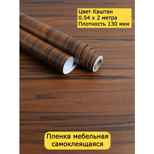 Универсальная самоклеящаяся мебельная пленка 