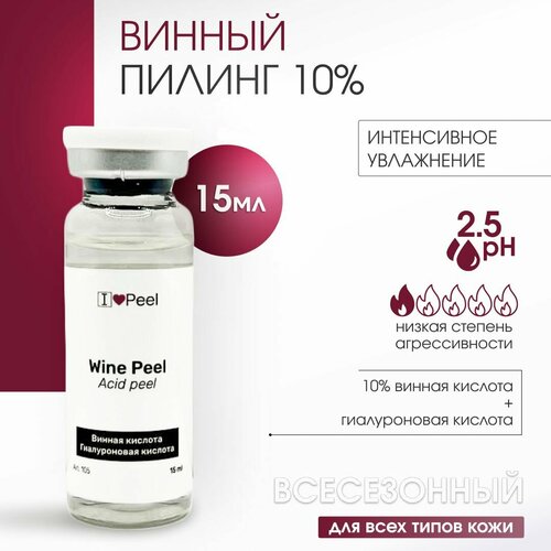 Винный пилинг 10%