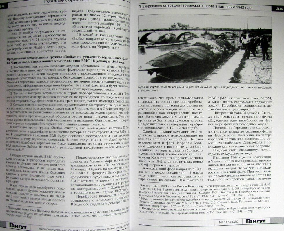 "Гангут" № 117/2020 — фото 1