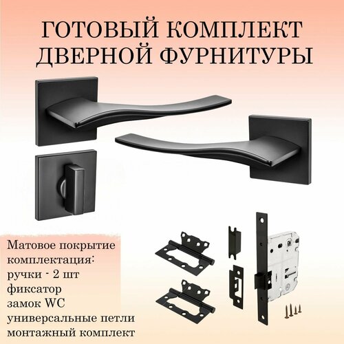 Комплект дверных ручек Renz INDH_322-03_slim_B_WC, черный (ручка + замок WC + 2 петли без врезки + фиксатор)