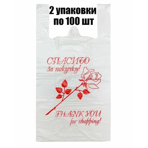 Пакет майка белая Спасибо 30+16*55 см, 14 мкм, 2 упаковки по 100 шт
