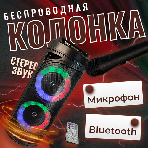 Портативная колонка Bluetooth с караоке мультимедийная FM-радио пульт управления AUX microSD LED подсветка динамиков 4490₽