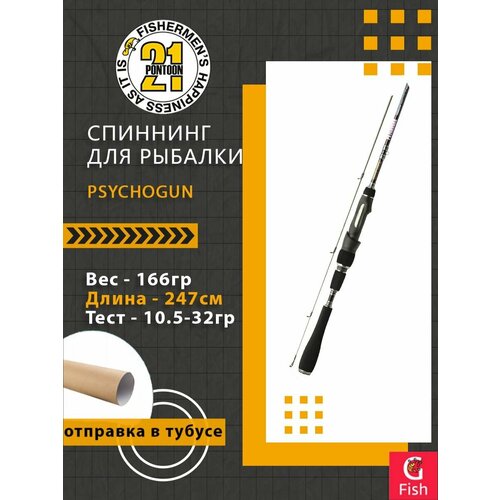Спиннинг Pontoon21 Psychogun, 247см, 10.5-32.0 гр, 10-20Lb, Fast
