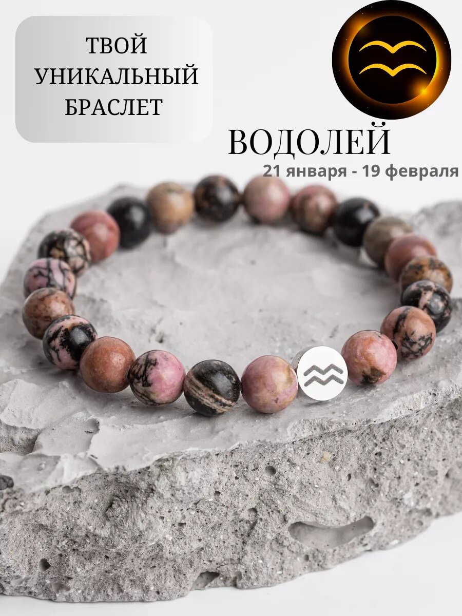 Браслет 