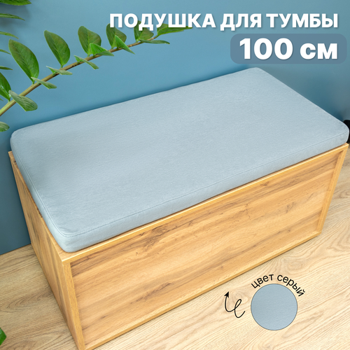 Подушка на тумбу или скамейку MebelArt, поролоновая, серая, 45х100