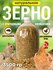 Корм для домашних птиц и грызунов