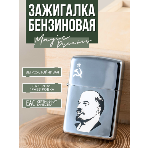Зажигалка подарочная бензиновая с гравировкой Ленин