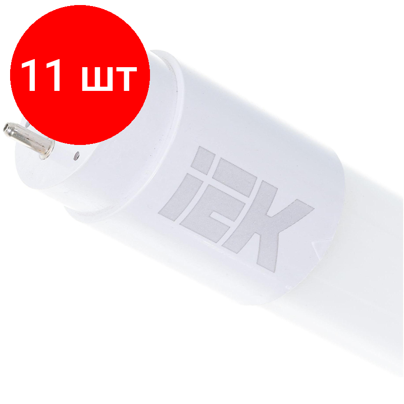 Комплект 11 штук, Лампа светодиодная IEK ECO T8 LLE-T8-10-230-65-G13 10Вт 230В 6500К G13