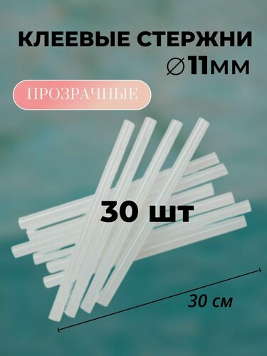 Изображение товара Стержни для клеевого пистолета, 11х300 мм, 30 шт, цвет белый