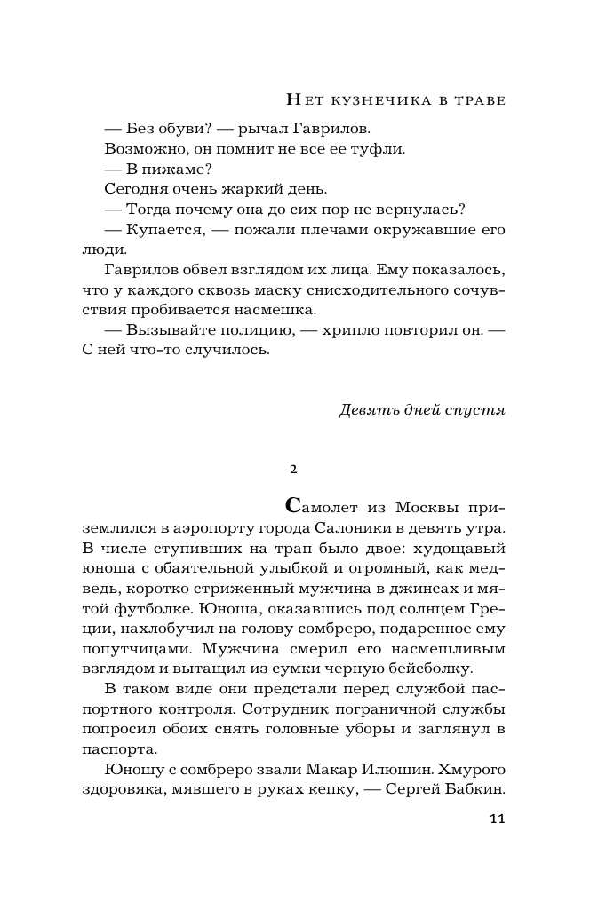 Нет кузнечика в траве (Михалкова Е.И.) - фото №11