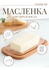 Масленка / сырница деревянная с пластиковой крышкой Cookyn Natura...