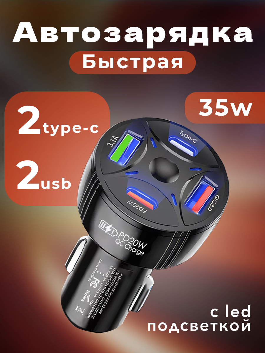 фото Автомобильное зарядное устройство в прикуриватель 35W / Зарядка в машину на 4 порта / USB QC3.0 Type-C / Быстрая зарядка для телефона