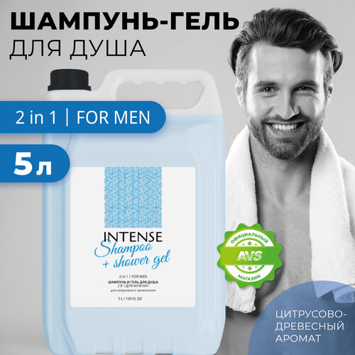 Шампунь и гель для душа 2 в 1 для мужчин Intense 5 л 2266₽