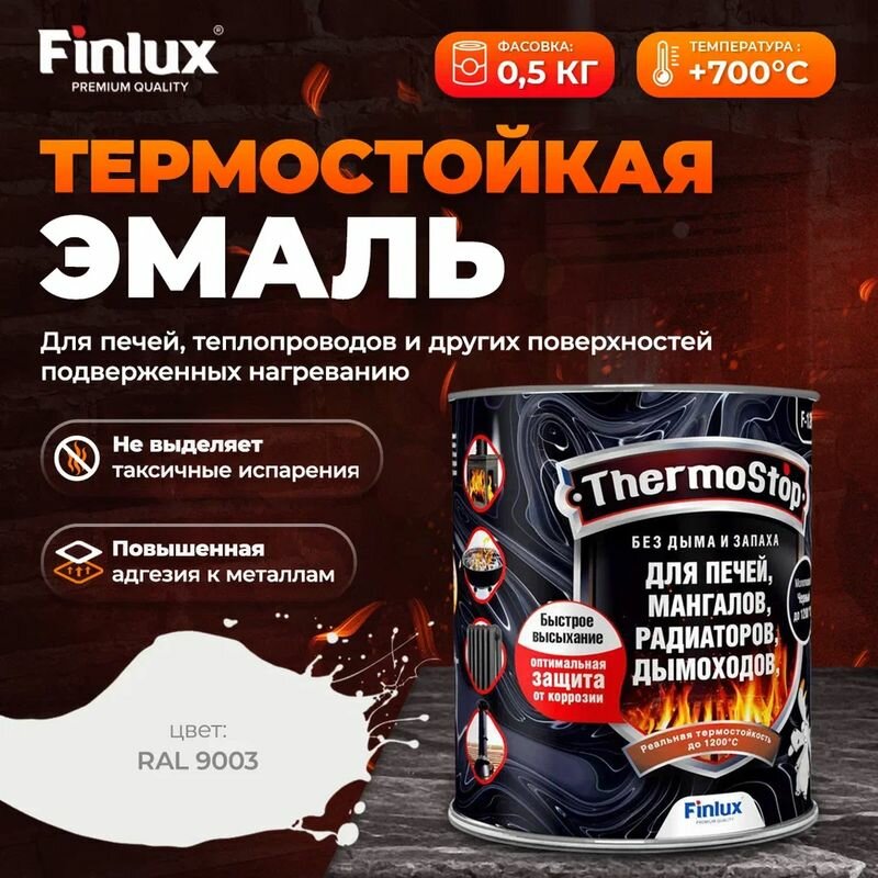 Краска, Грунт-Эмаль Finlux F-1200 до +1200C Антикоррозионная, для печей, мангалов, дымоходов, радиаторов, суппортов, глушителей Гладкая, Быстросохнущая, Кремнийорганическая, Матовое покрытие, ral 9003, 0,5 кг, 700 С