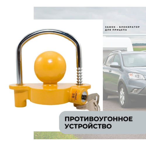 Противоугонный блокиратор замка для фаркопа прицепа 1600₽