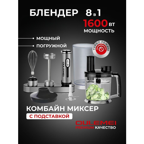 Многофункциональный блендер Oulemei 8 в 1 1600 Вт D678 740000₽