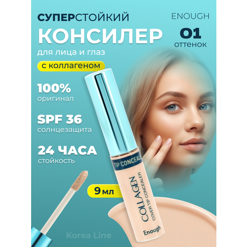 фото Enough collagen cover tip concealer spf36 pa+++ консилер корректор для лица глаз увлажняющий с коллагеном солнцезащитный, тон № 01 корея
