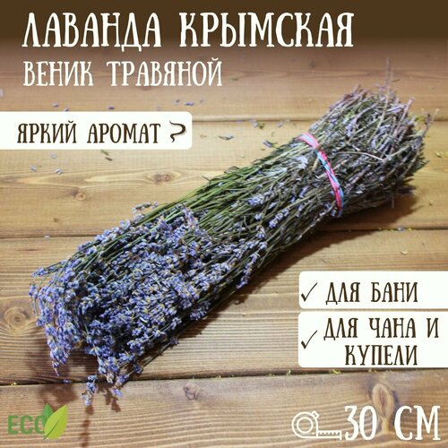 Лаванда сухая. Букет