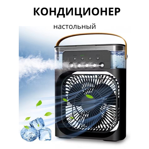 Мини кондиционер увлажнитель воздуха 900₽