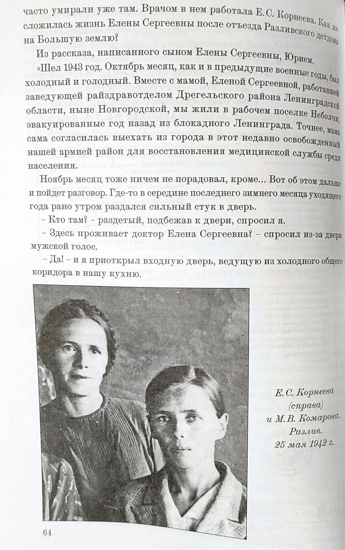 Курортный район. Страницы истории. Выпуск 6 — фото 1