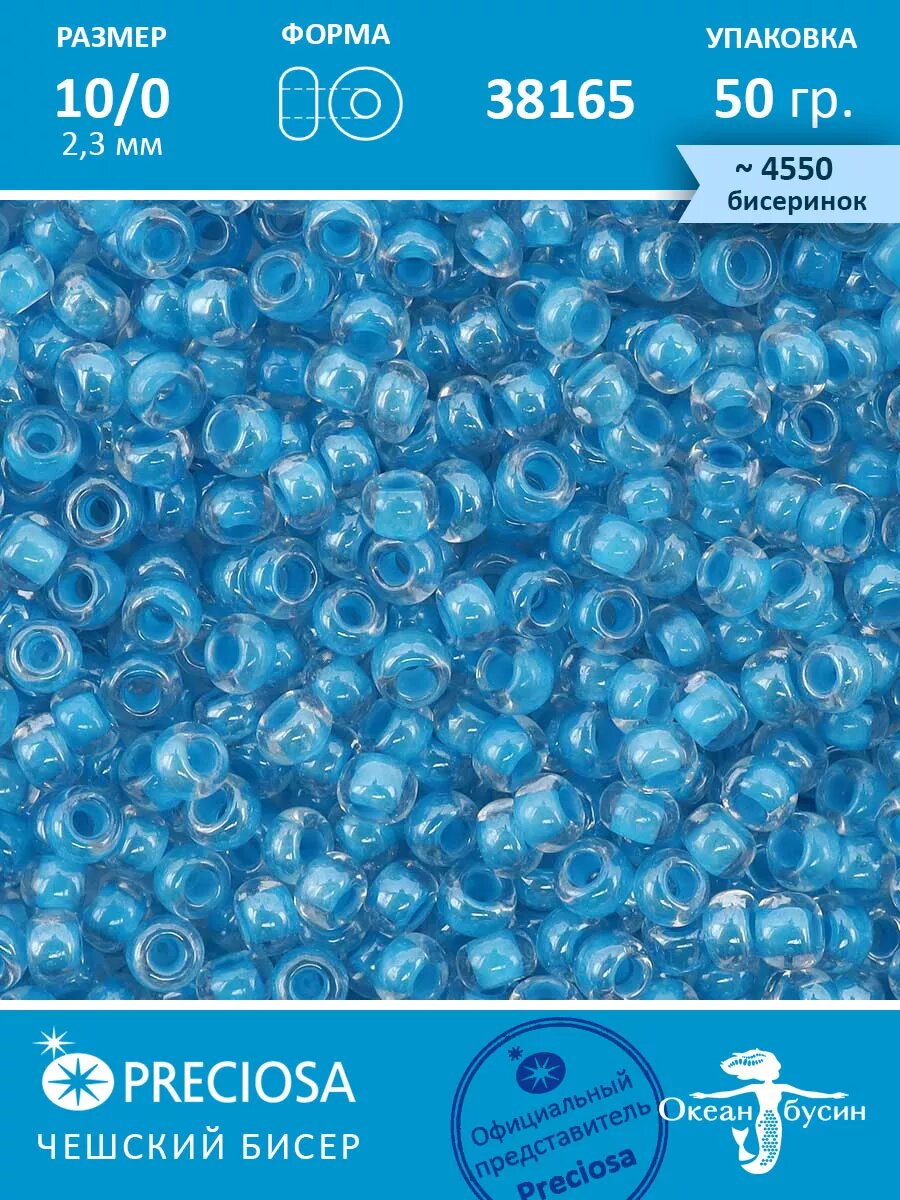 Чешский бисер прециоза 10/0 (2,3 мм), 38165 — 50 г