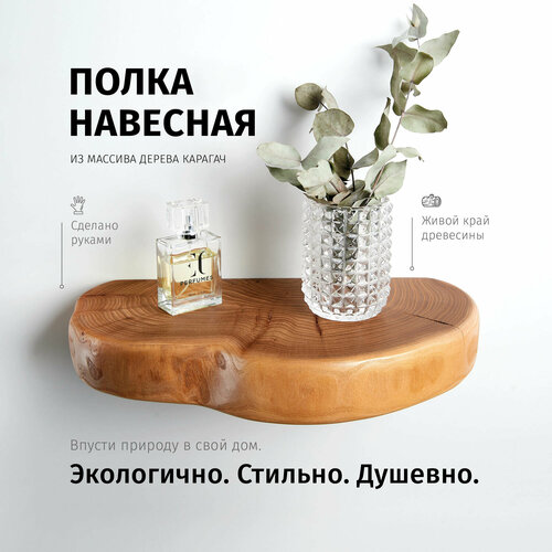 фото Полка choodwood, массив карагача, скрытое крепление, для спальни/гостиной, 30-40 см