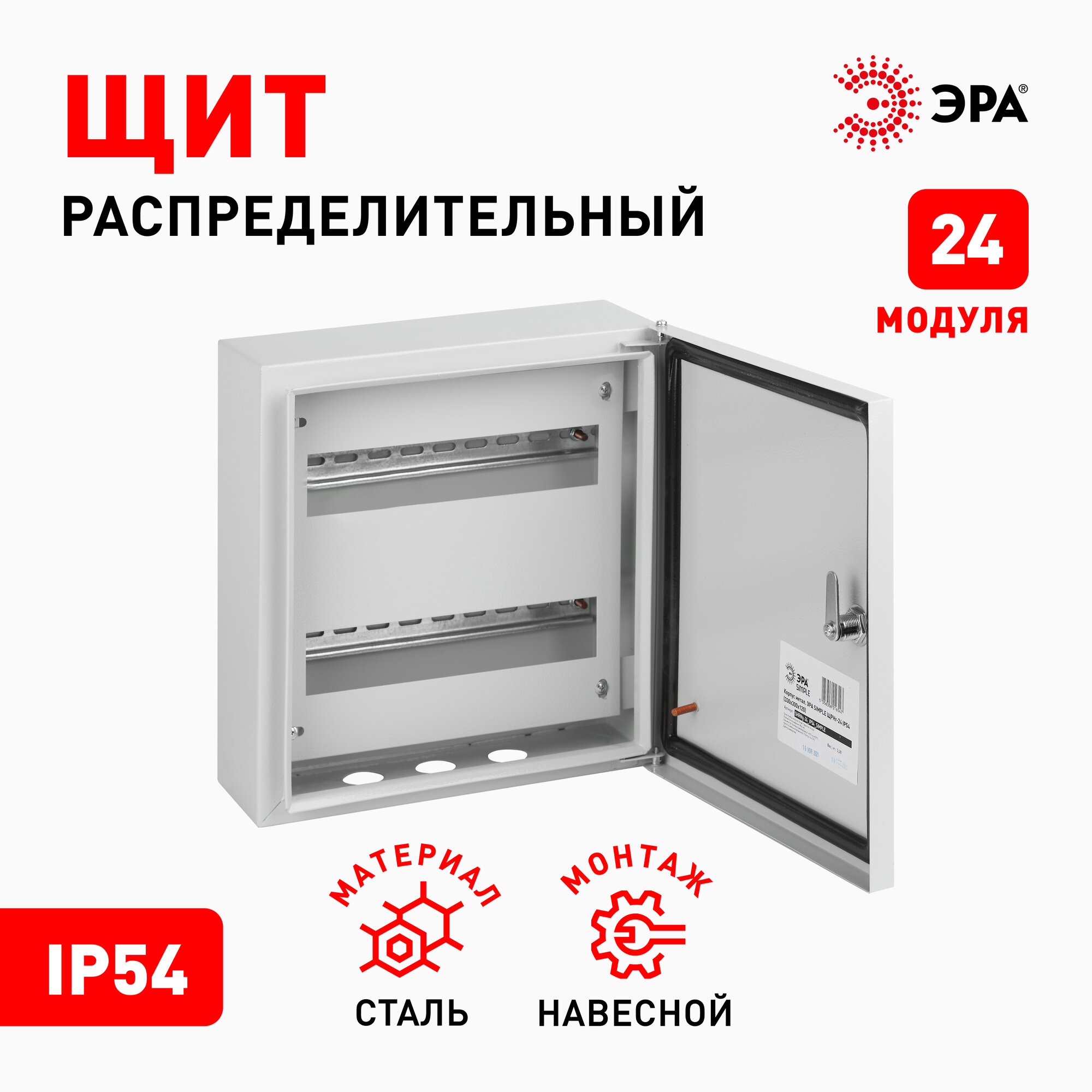 Корпус щита металлический навесной ЭРА SIMPLE ЩРНг-24 IP54 серый