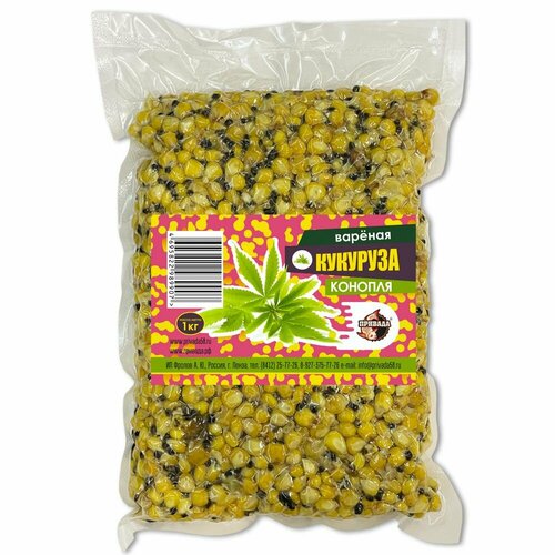 Кукуруза пропаренная привада (прикормочная смесь) в вакууме для рыбалки, Семена конопляные, 1кг