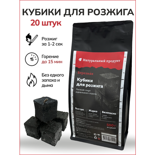 Кубики для розжига березняк 20 шт