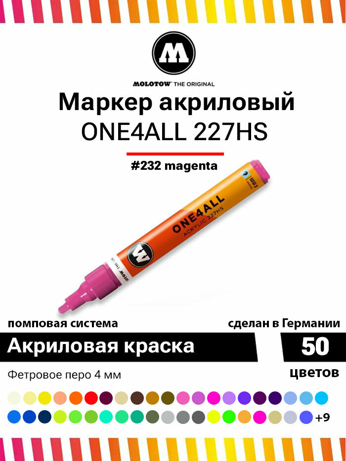 Акриловый маркер Molotow One4all 227HS 227238 #232 маджента 4 мм