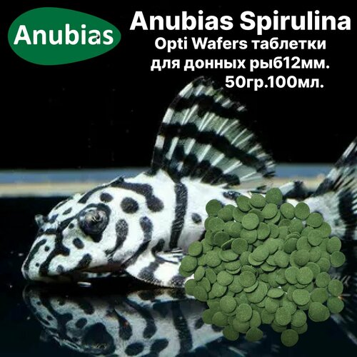 Anubias Spirulina Opti Wafers таблетки для донных рыб 12мм.50гр.100мл. Основной полноценный, 100% растительный, корм сухой, тонущий для донных рыб.