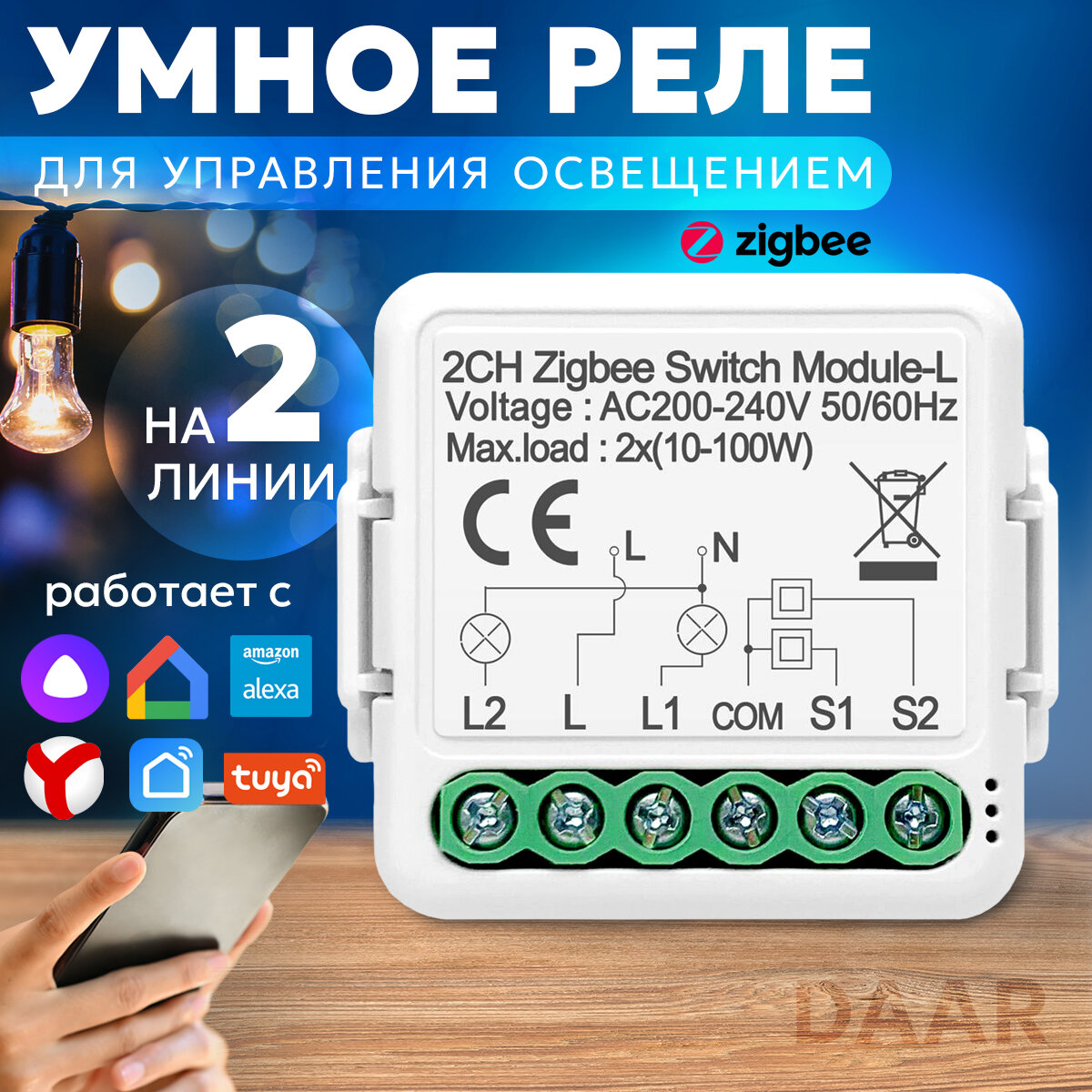 фото Умное реле (контроллер) ZigBee, на две линии, без нуля, работает с Алисой