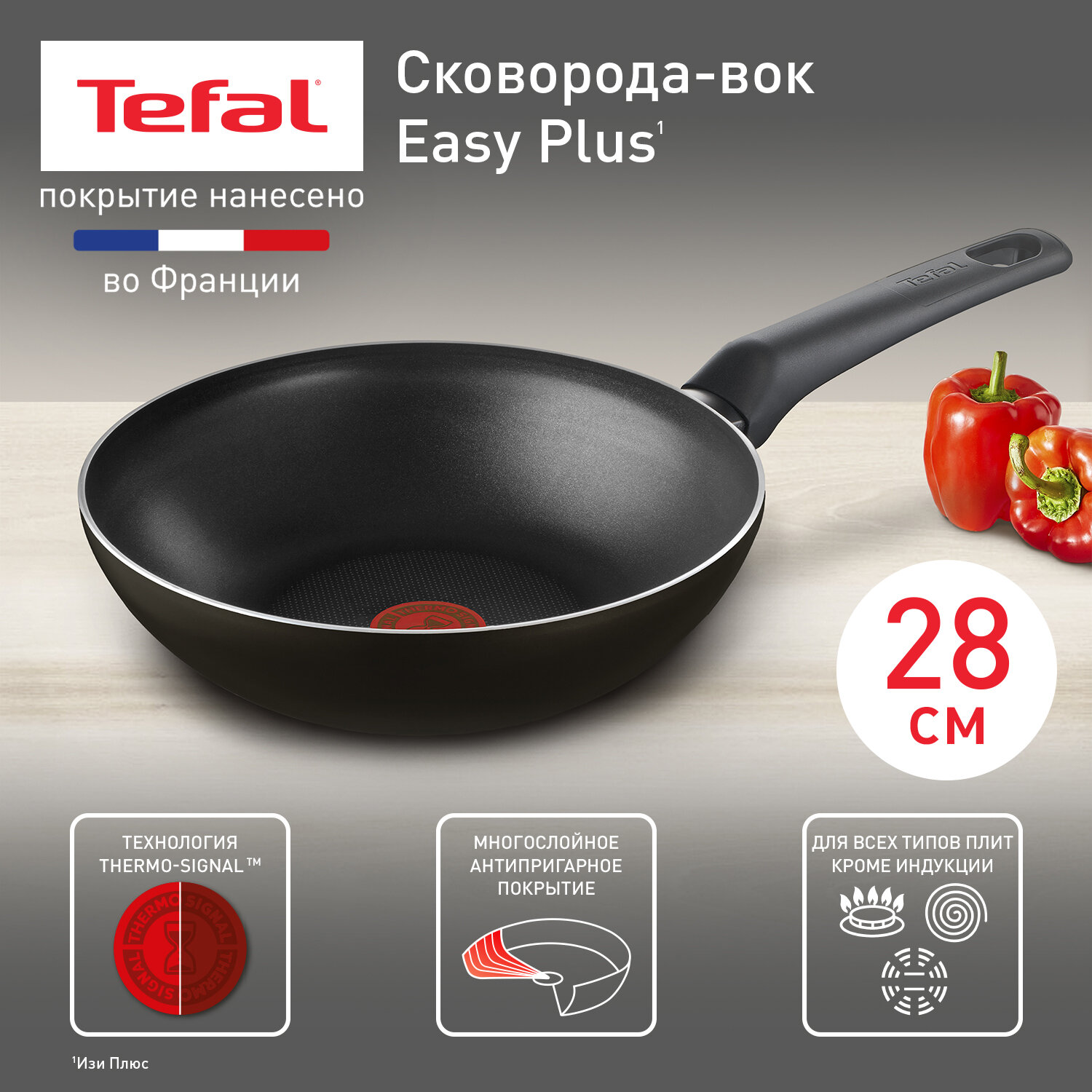 фото Сковорода вок Tefal Easy plus 04237628, диаметр 28 см, с индикатором температуры, с антипригарным покрытием, для газовых, электрических плит