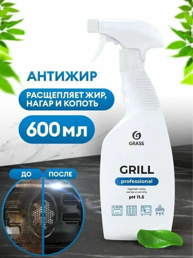 Grass Чистящее средство Grill Professional Антижир, 600 мл