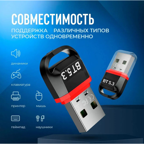 Bluetooth адаптер Wireless Adapter, технология связи Bluetooth, интерфейс USB