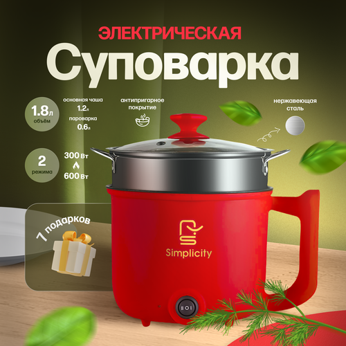 Суповарка электрическая мини кастрюля 18 литра 1950₽