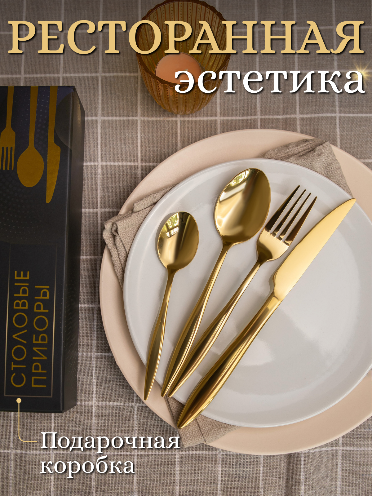 Набор столовых приборов на 6 персон 24 предмета цвет золото Aztec Gold — фото 1
