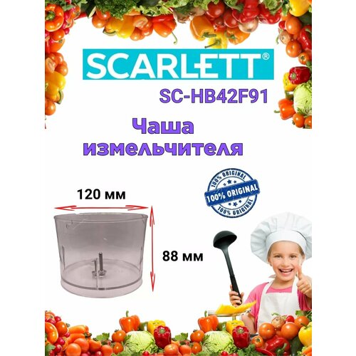 Чаша измельчителя SCARLETT Скарлетт SC HB42F91 1400₽