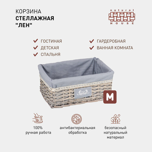 Корзина для хранения Natural House стеллажная Лён, EW-19 M, 40х40х17 см, 1 шт. серый
