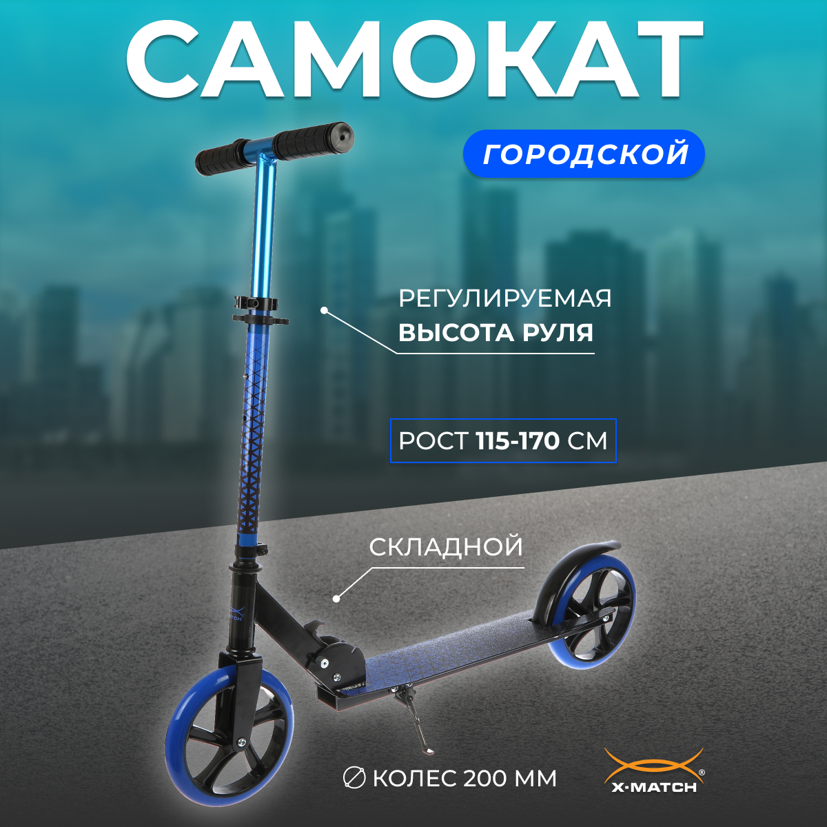 Самокат детский Delta, 200 мм, синий X-Match