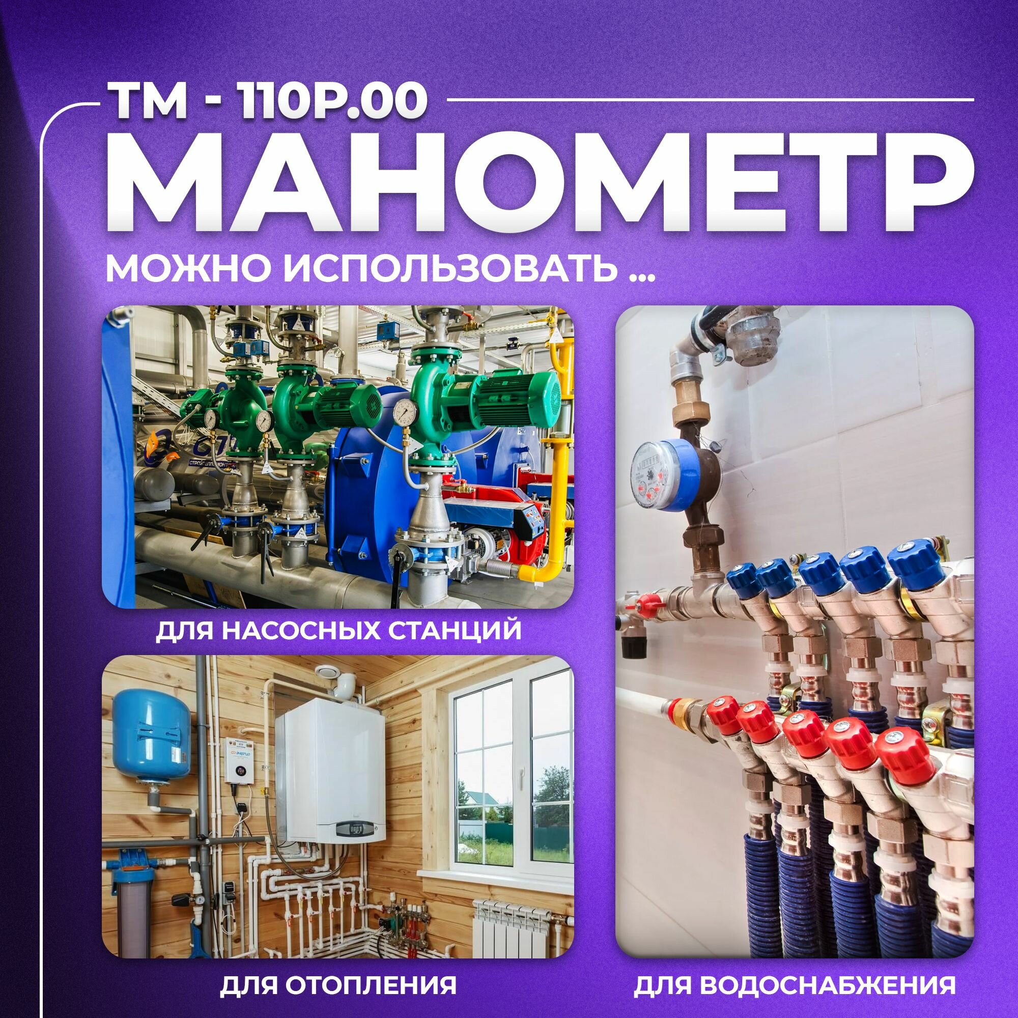 Изображение Манометр ТМ-110Р.00 (0.25 МПа) М10х1: класс точности-2,5 росма