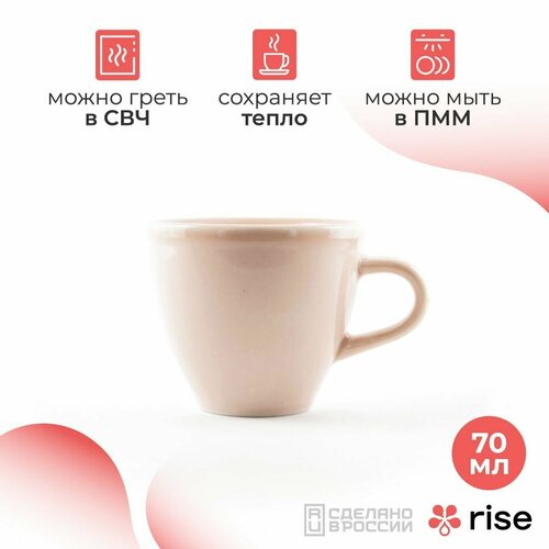 Профессиональная чашка RISE BASE розовая 70 мл розовый
