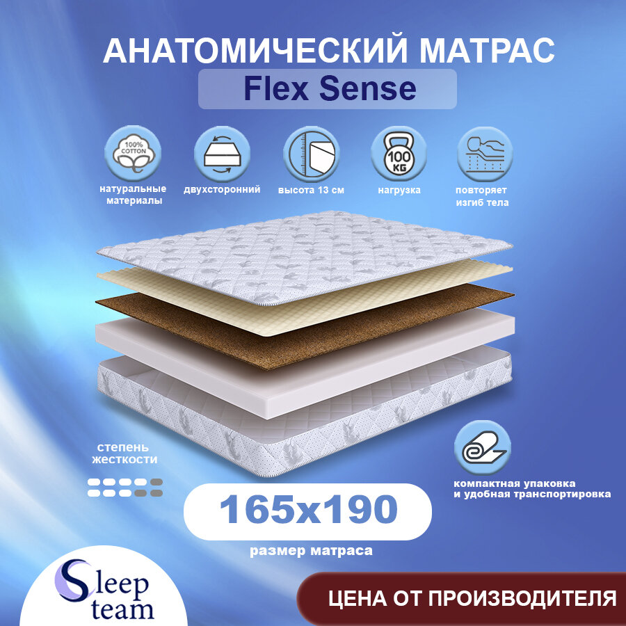 Матрас SleepTeam Flex Sense 165х190, для кровати, высота 13 см, беспружинный с массажным эффектом, двуспальный