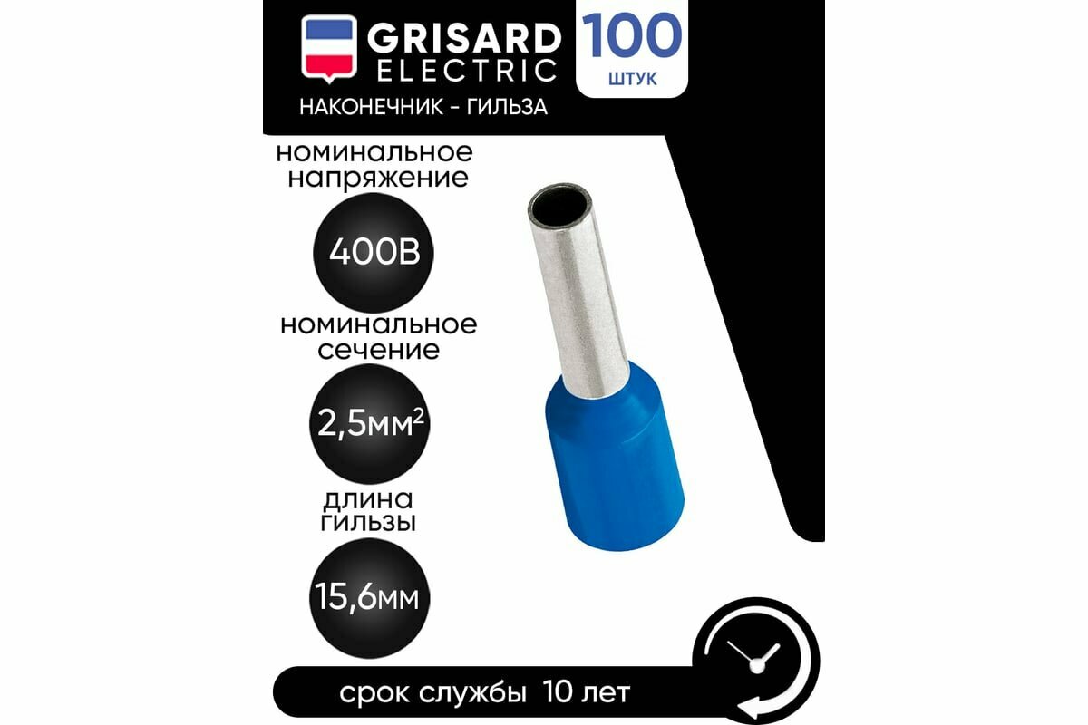 фото Наконечник-гильза Е 2,5-08 2,5мм2 из/фл синий (100шт) GE (E2508)