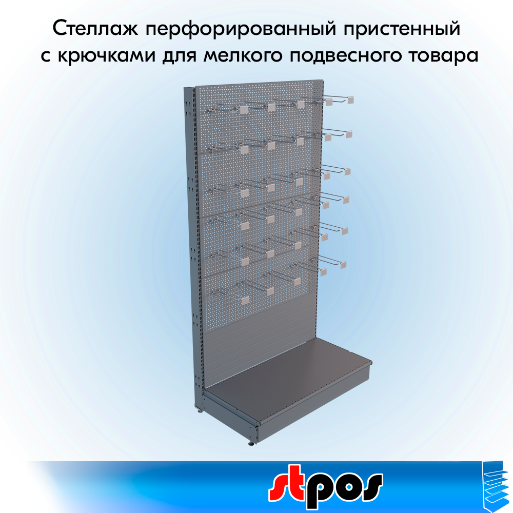 Комплект Стеллаж 25/70 перфорированный пристенный1900х1000х500, полка+плинтус+30крючков, RAL7024, Серый