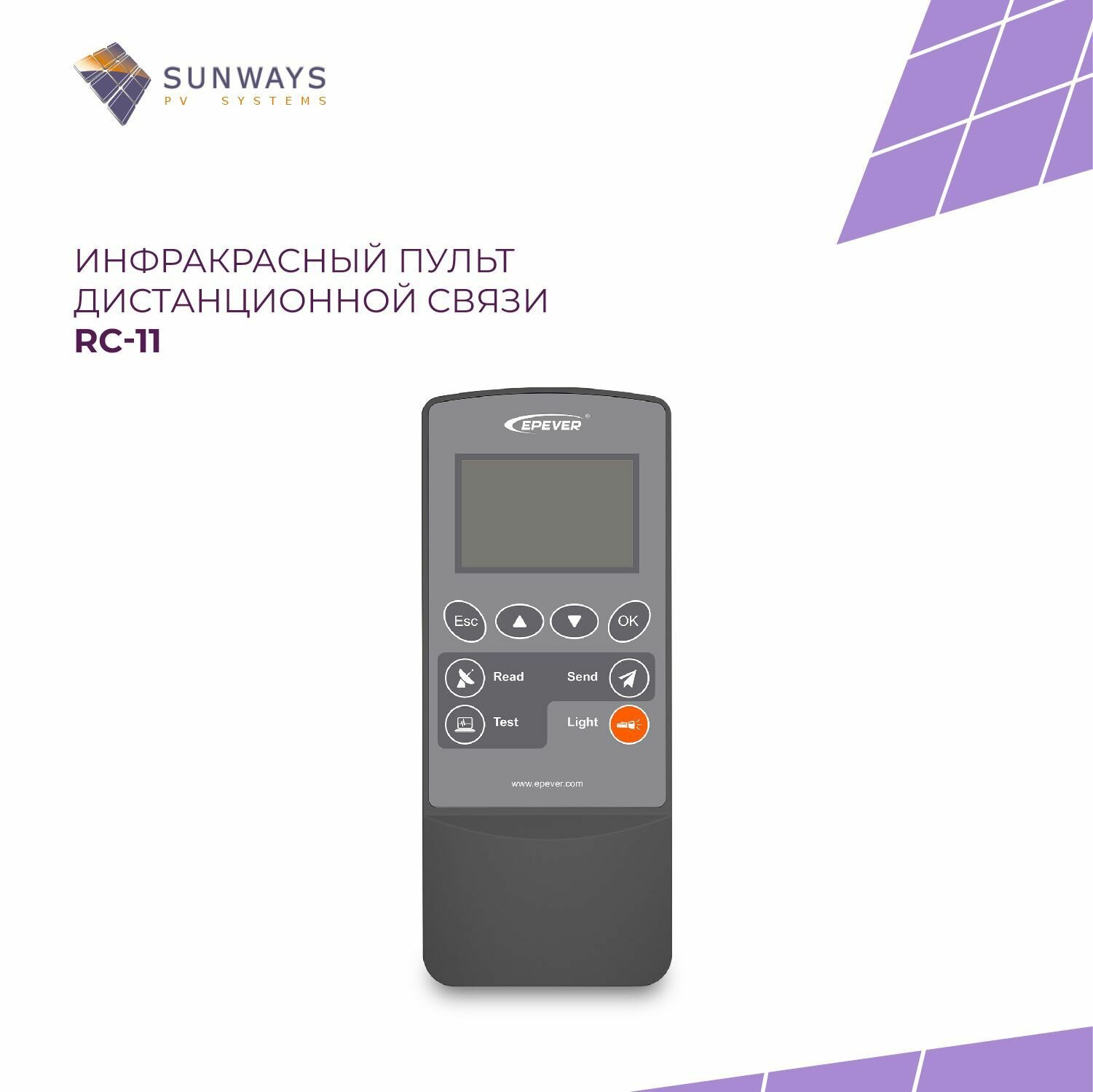 Инфракрасный пульт дистанционной связи EPEVER RC-11, для солнечной электростанции