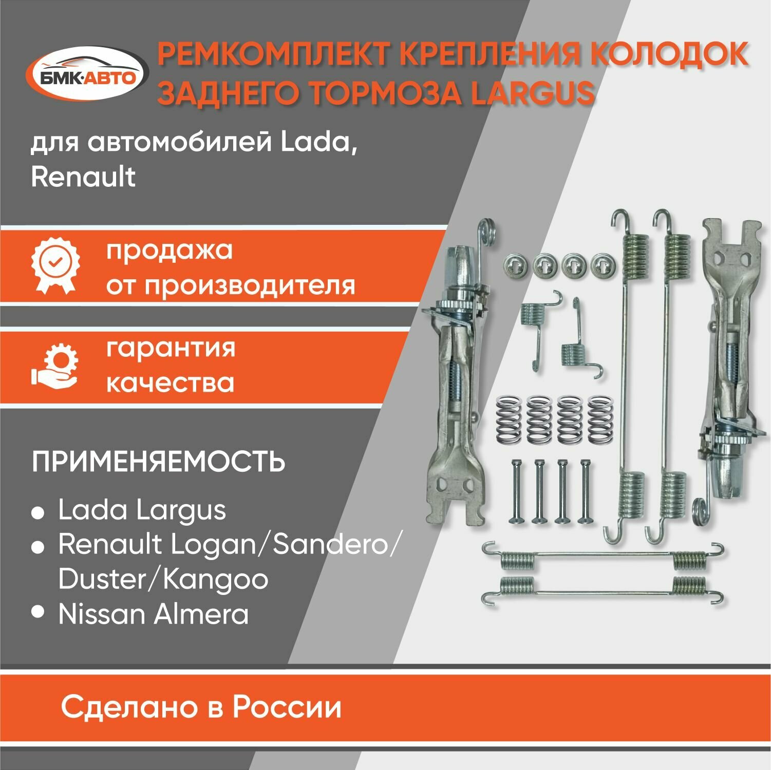 Ремкомплект задних тормозных колодок (Полный) Лада Ларгус Renault Logan, Sandero, Duster, Kangoo, Nissan Almera G15 - арт. 7701208061
