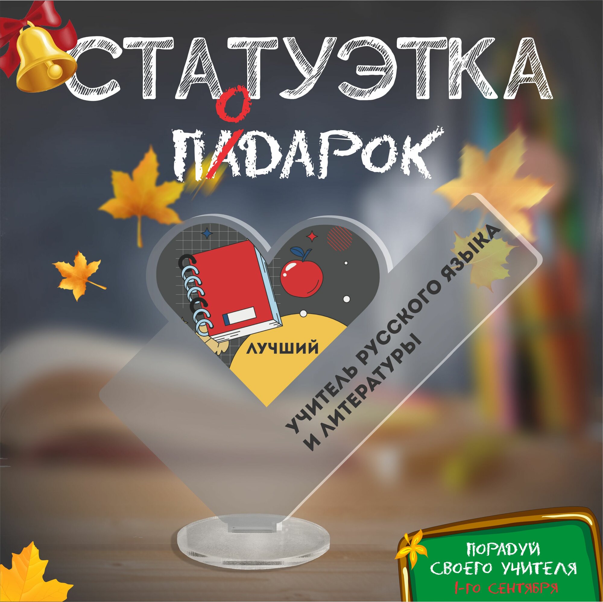 Статуэтка подарок учителю лучшему учителю русского языка