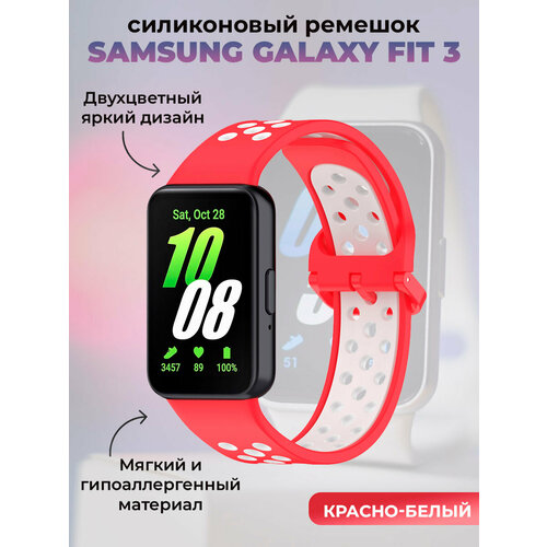 Двухцветный силиконовый ремешок для Samsung Galaxy Fit 3, красно-белый красный, белый, размер S (запястье 135–150 мм), XL (запястье 180–200 мм), XXL (запястье более 200 мм)