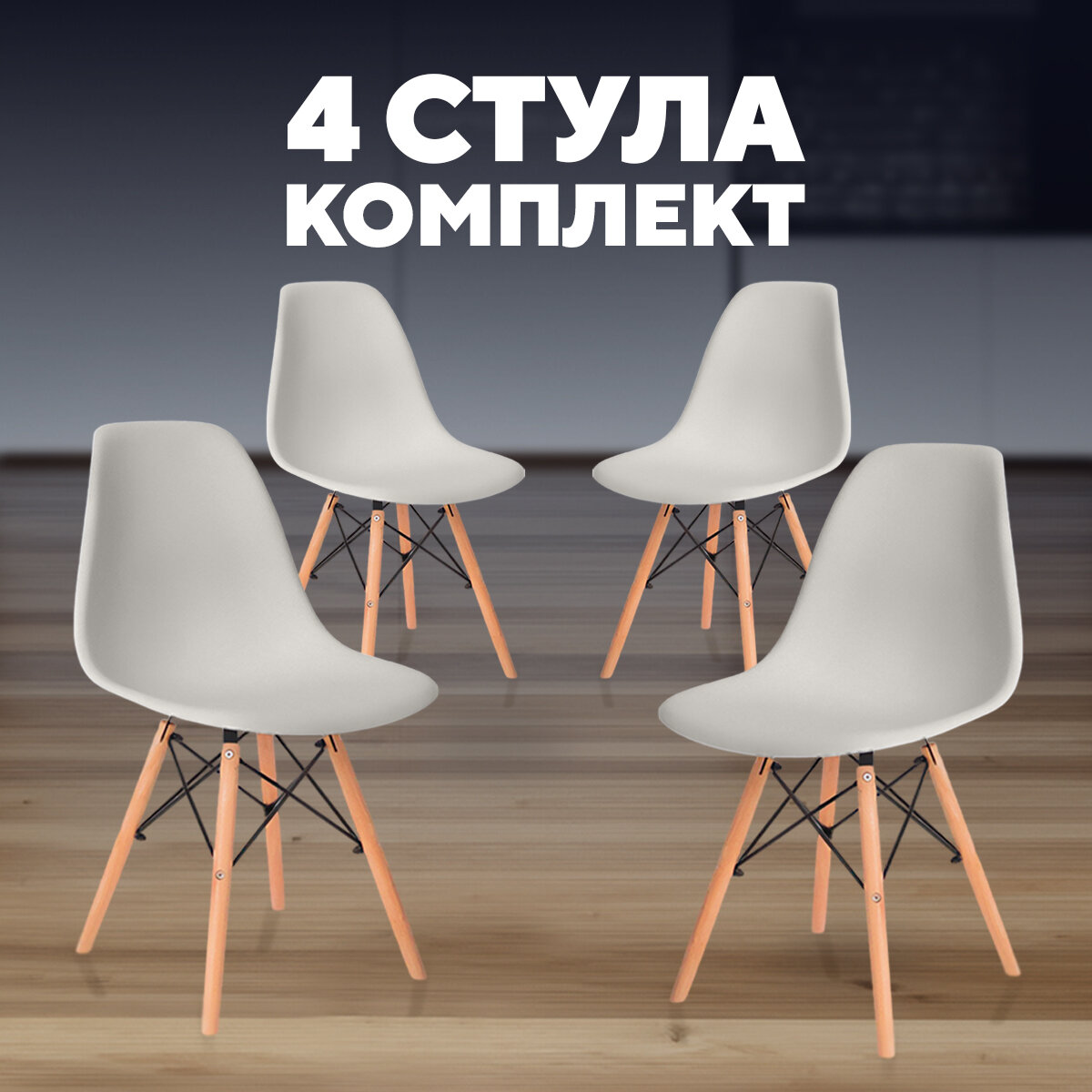 Стулья для кухни 4 шт со спинкой обеденные интерьерные серые